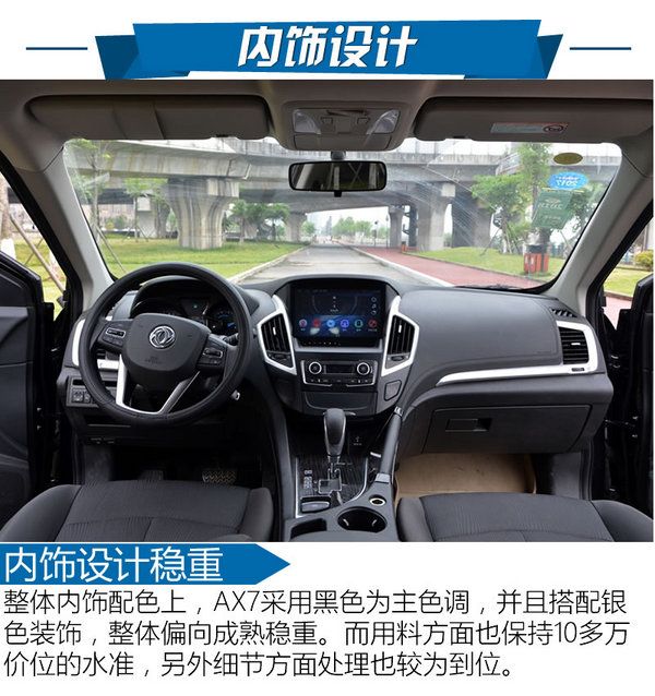 既创新又满足需求试驾东风风神ax7,东风风神全新ax7测试