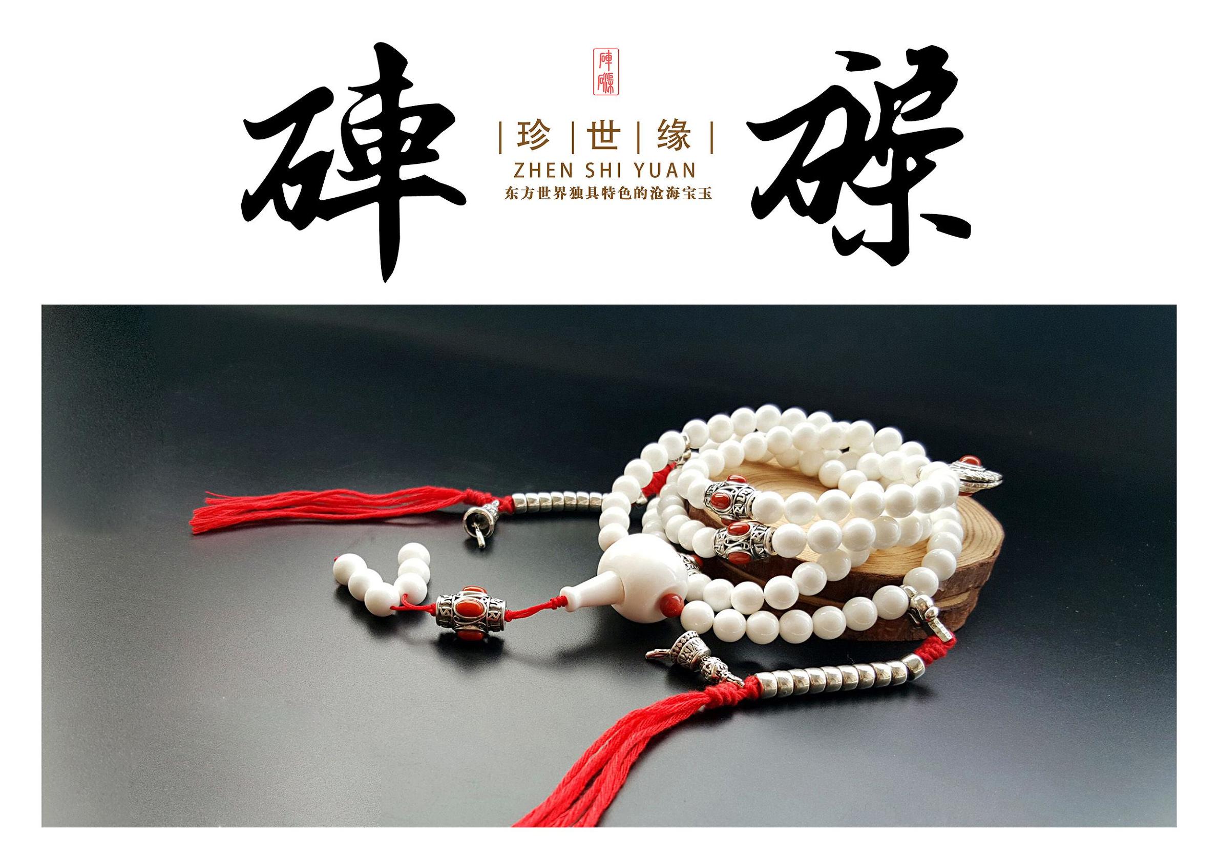 愿用至简唯美的砗磲手链换你一世润洁亮明