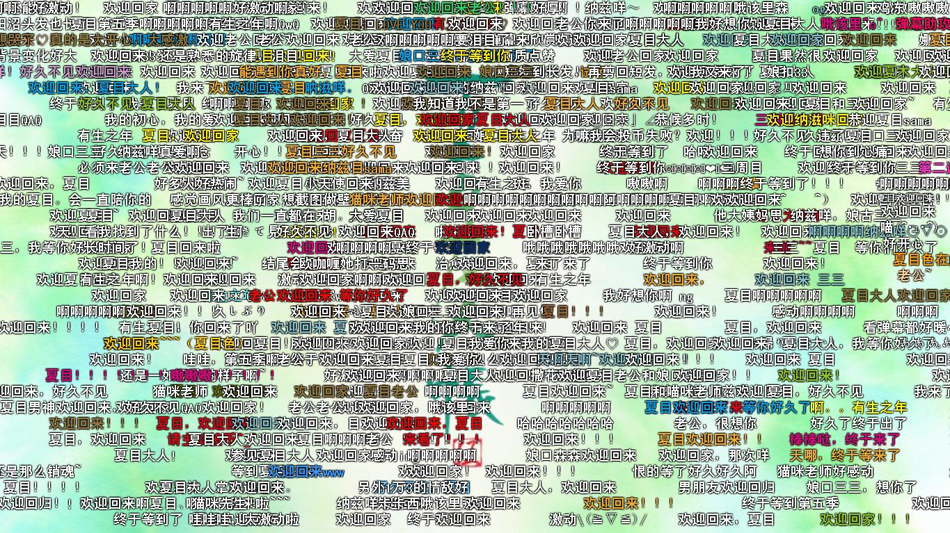 《夏目友人帐》第五季丨一如既往的样子，愿你被世界温柔以待。