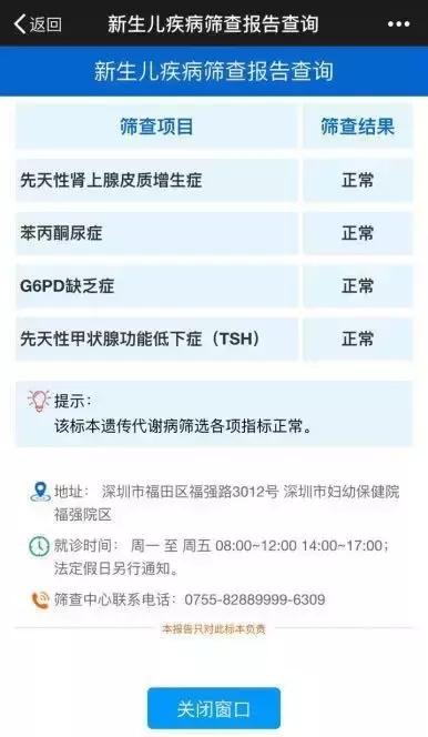 宝妈们，微信还能这么玩哦，帮你查询宝宝检验结果？