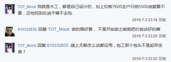 木工师傅做得好,木工干了一年半给房主整疯了