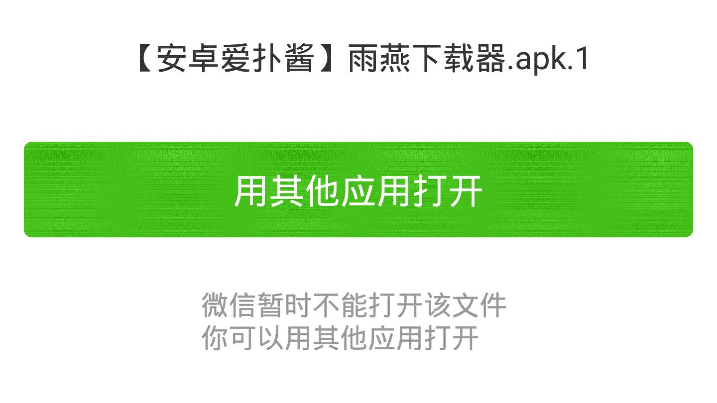 微信发的apk文件打不开,微信传apk文件怎么安装