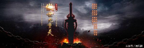 傲世九重天1,傲视九重天多少级