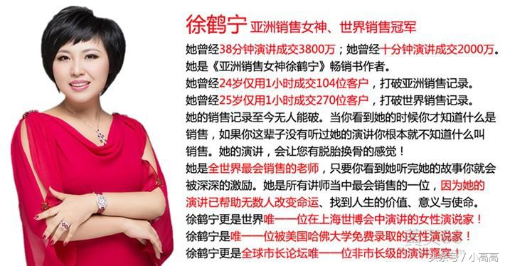 徐鹤宁三句话留住顾客,亚洲销售女神徐鹤宁经典语录