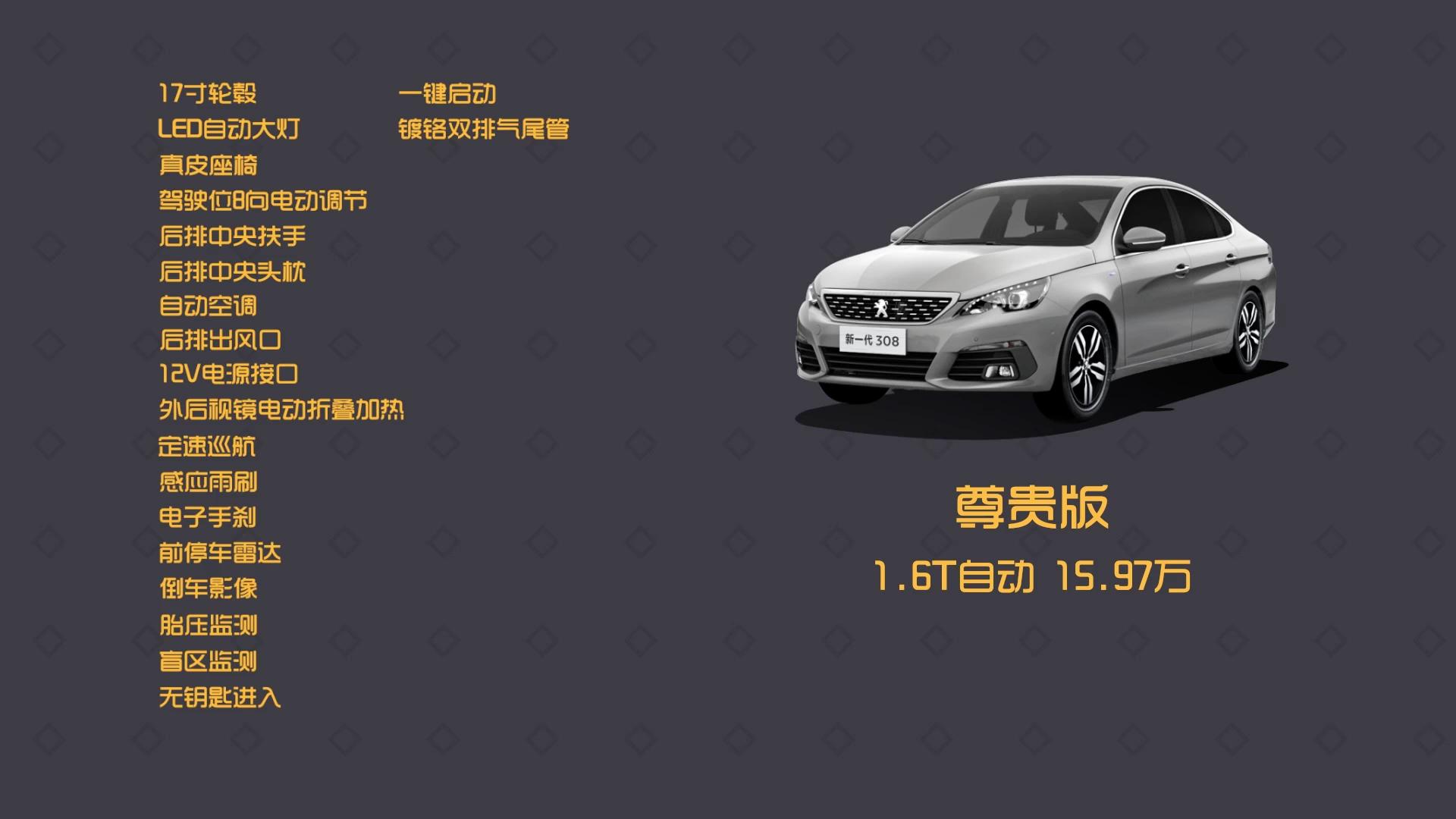 标致3082017款1.6自动豪华评测,标致308s1.6t自动劲驰版试驾体验