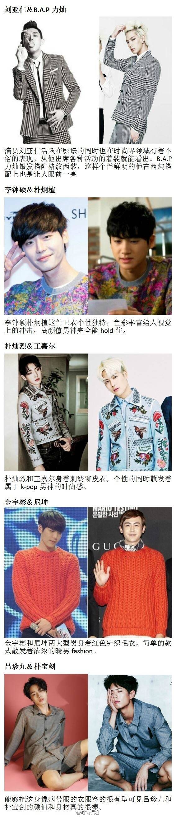 盘点男明星撞衫,男星撞衫大集合