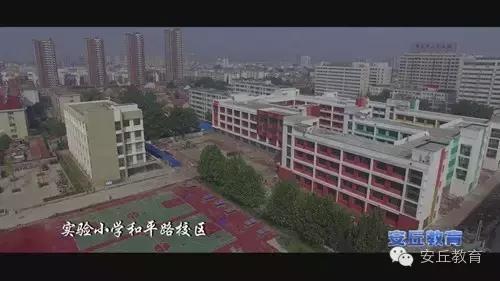 安丘学校视频,安丘城区学校和非城区学校