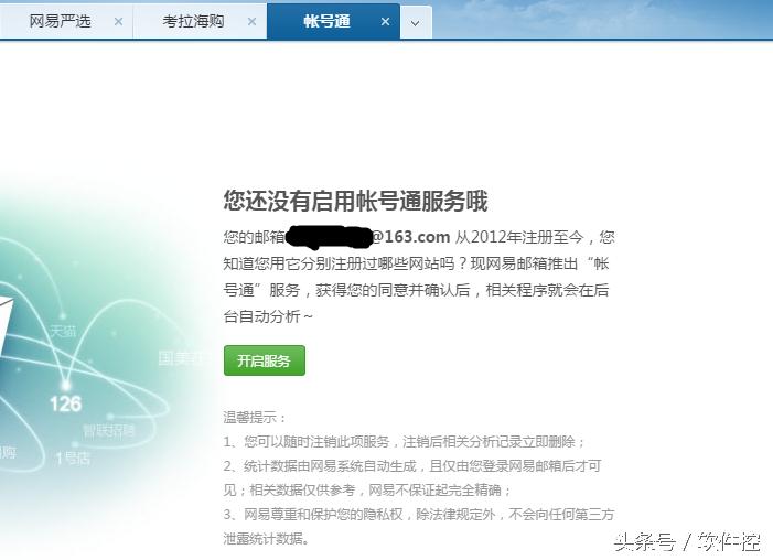邮箱怎么查询自己注册的网站,怎么查看邮箱有没有注册过网站