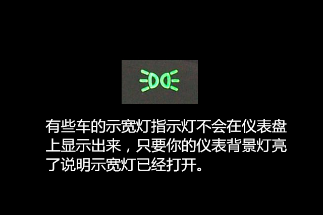 拒绝大宝剑不做无知小白仪表盘上亮起了红灯你还敢开车吗？