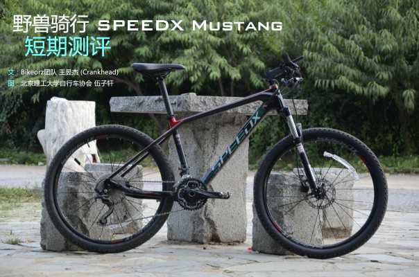好骑的入门山地自行车测评,野兽自行车测评speedx