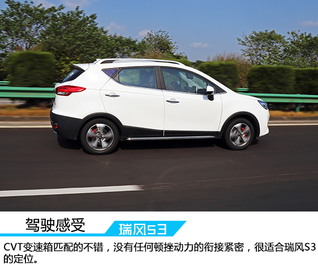 江淮瑞风s3试驾,时刻努力提高自我