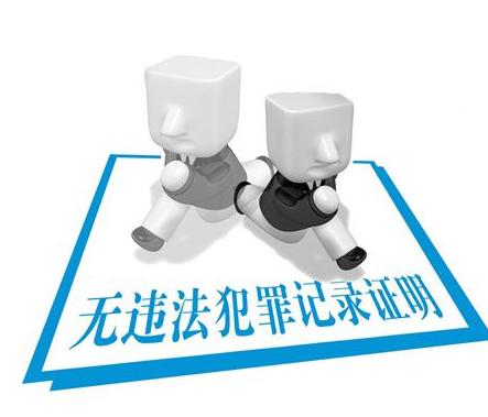 美国警察可以开无犯罪证明吗,如何办理美国无犯罪证明