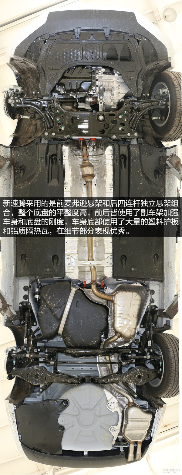 速腾底盘对比迈腾底盘,底盘工整