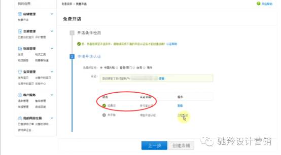 淘宝开店认证,哪些途径可以进行淘宝开店认证
