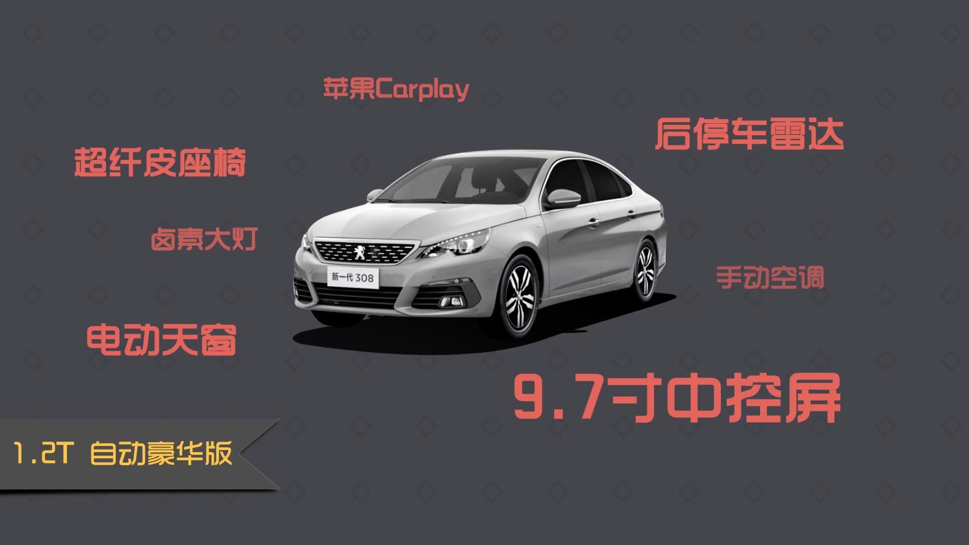 标致3082017款1.6自动豪华评测,标致308s1.6t自动劲驰版试驾体验