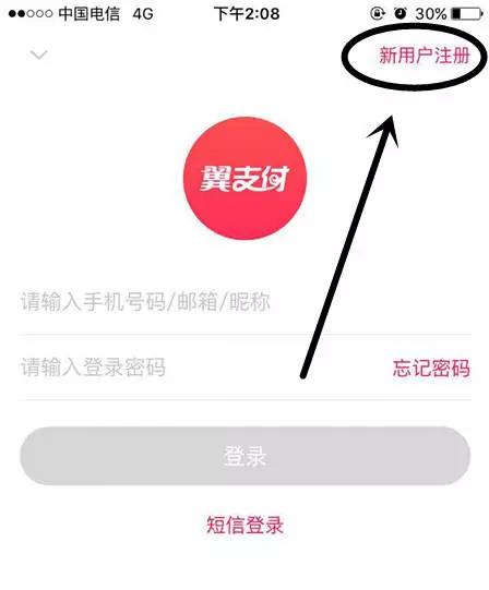 翼支付app下载安装,翼支付手机客户端注册流程截图