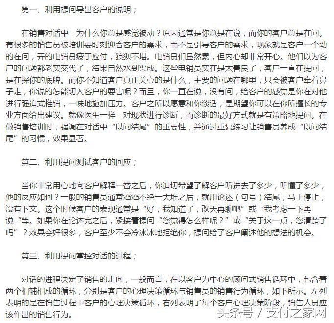 pos机如何做销售,pos机地推销售的绝密技巧