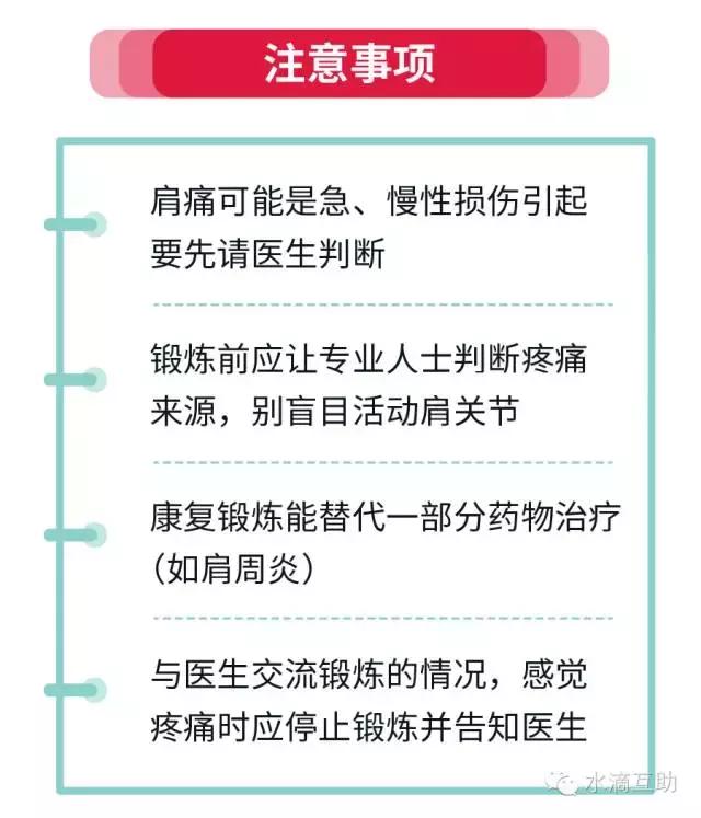 肩膀疼关注事项,肩膀痛三个动作自愈方法