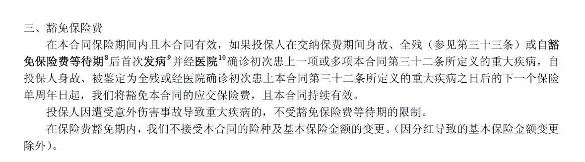 豁免险的意义,豁免保险怎么办理