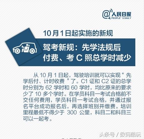 新规考驾照明年几月份开始,十月驾照新规是什么