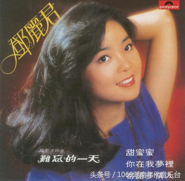 一曲成名经典歌曲邓丽君,邓丽君庄奴谈甜蜜蜜