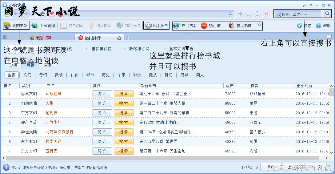必备看小说阅读神器,看小说神器有哪些