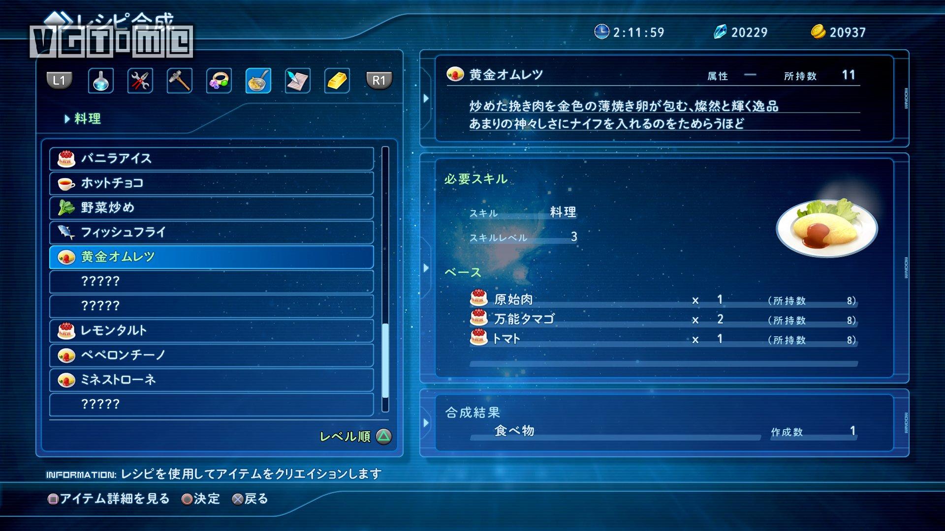 星之海洋5武器合成中文,星之海洋5最终武器