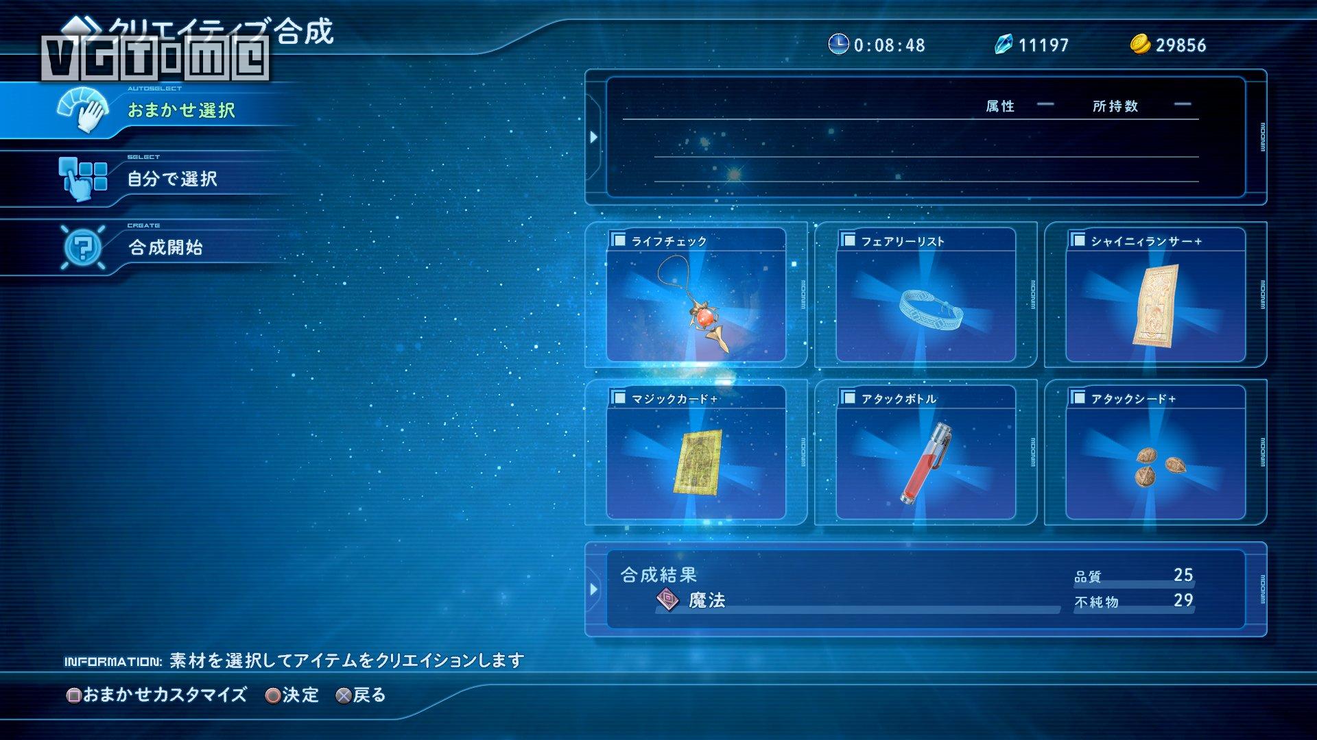 星之海洋5武器合成中文,星之海洋5最终武器