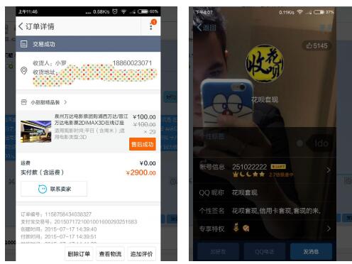 网络花呗诈骗案例,猎网平台上的骗术案例