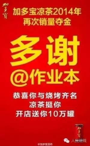 作业本事件公开道歉,加多宝败诉的法律原因