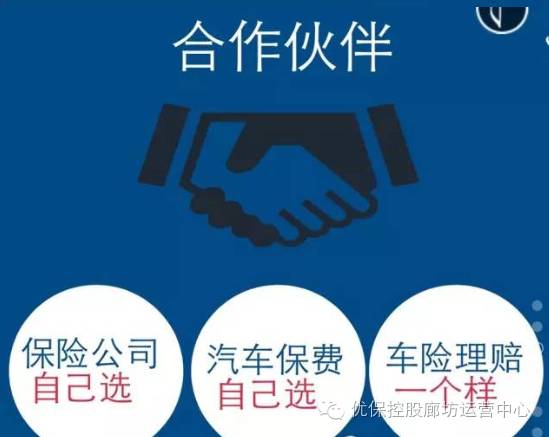 广告优保控股，震惊整个廊坊!