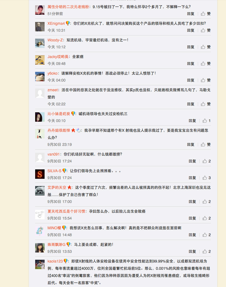 成都机场引导系统,成都机场安检措施