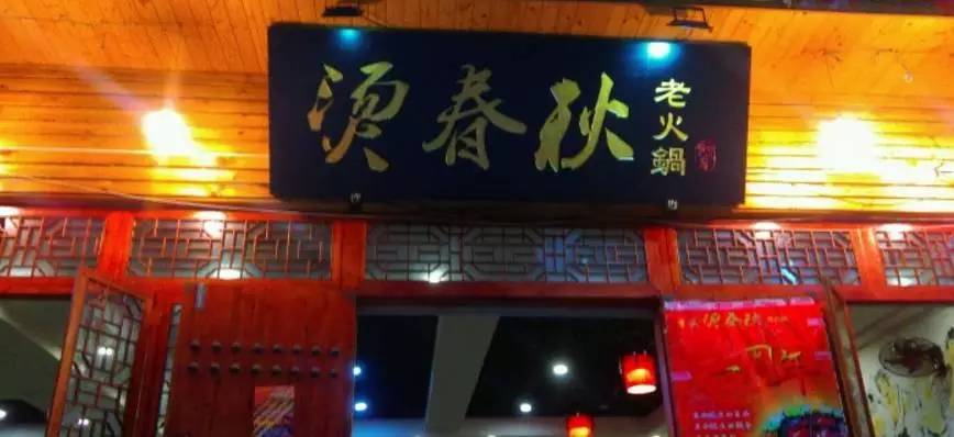 弹子石四大苍蝇馆子,没吃过这几家串串别说你来过宜宾