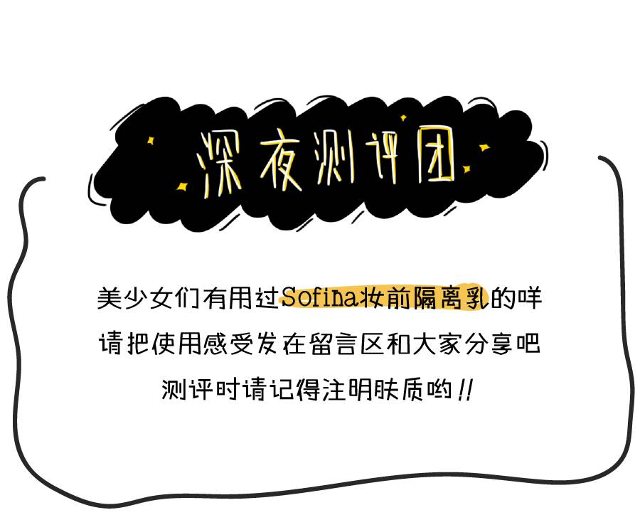苏菲娜隔离测评台版,苏菲娜隔离霜控油真实测评