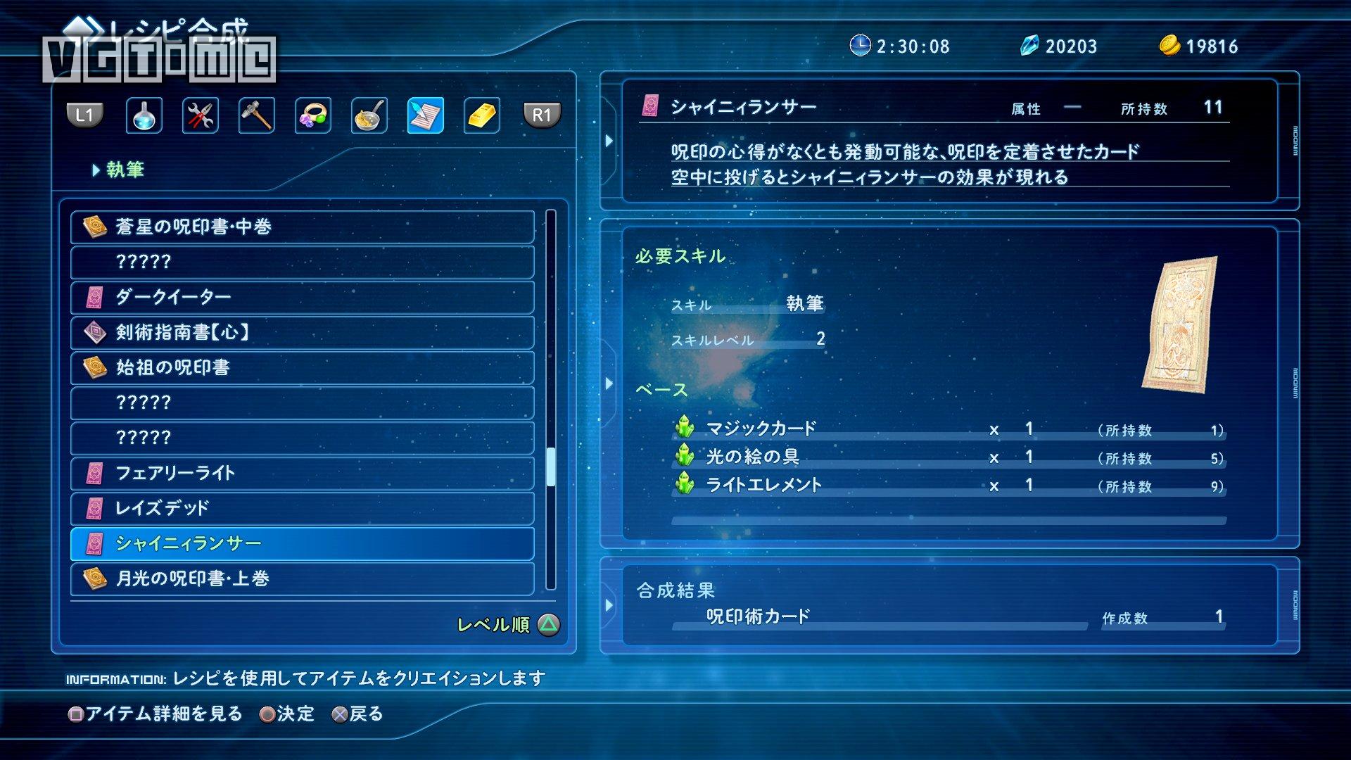 星之海洋5武器合成中文,星之海洋5最终武器