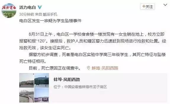 电白区实验中学一女生跳楼事件,茂名电白15岁小孩跳楼