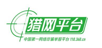 网络花呗诈骗案例,猎网平台上的骗术案例