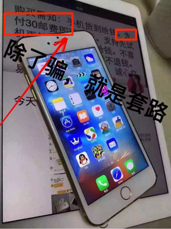 网上低价出售手机的可靠吗,网上卖的低价手机是什么套路