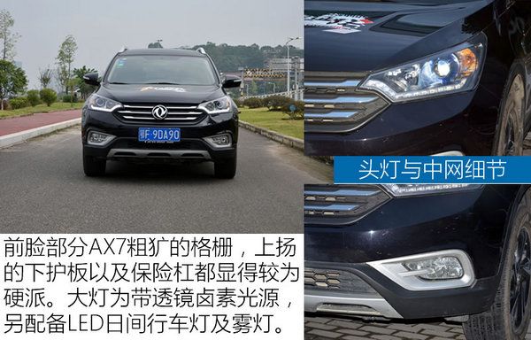 既创新又满足需求试驾东风风神ax7,东风风神全新ax7测试