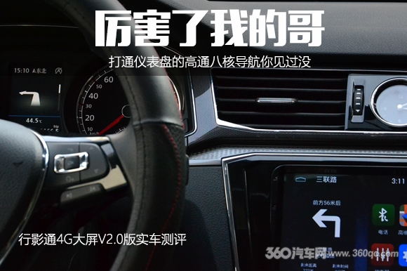 不务正业的音乐导航？行影通高通八核V2版导航测评