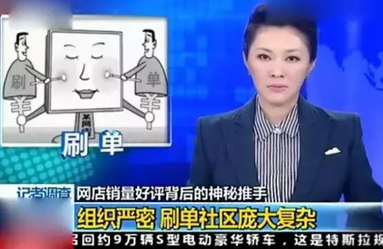 央视也曝光！你所不知道的网上刷单兼职
