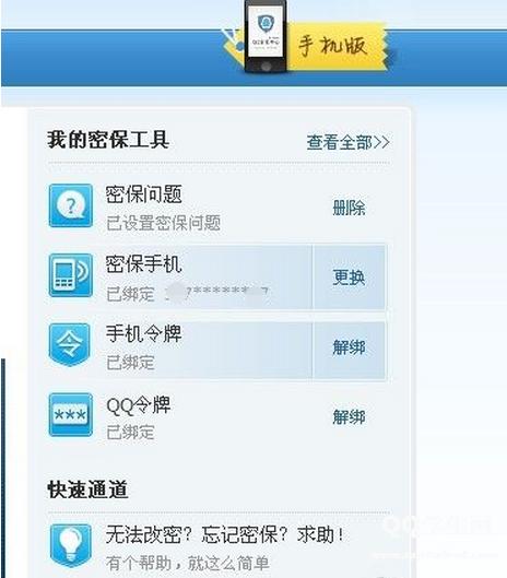 qq注销不了怎么强制注销qq,qq注销以后大约多长时间完全注销