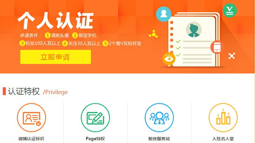 [干货]国庆节放大招！教你微博加V认证，瞬间变身大橙V！