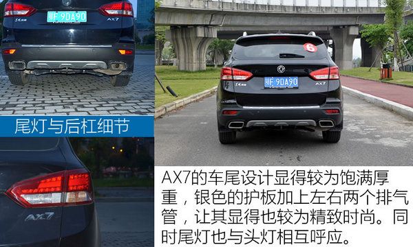 既创新又满足需求试驾东风风神ax7,东风风神全新ax7测试