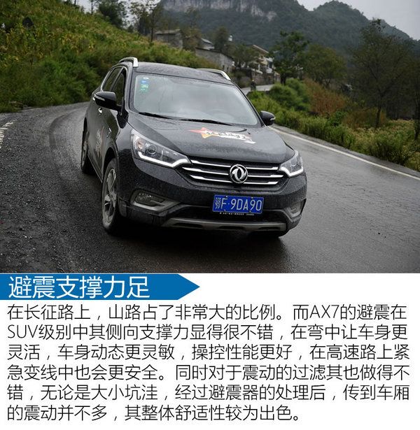 既创新又满足需求试驾东风风神ax7,东风风神全新ax7测试