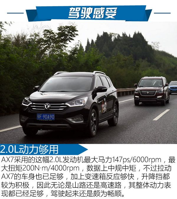 既创新又满足需求试驾东风风神ax7,东风风神全新ax7测试