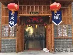 椒江附近哪有美食火锅店,椒江火凤祥火锅店价目表