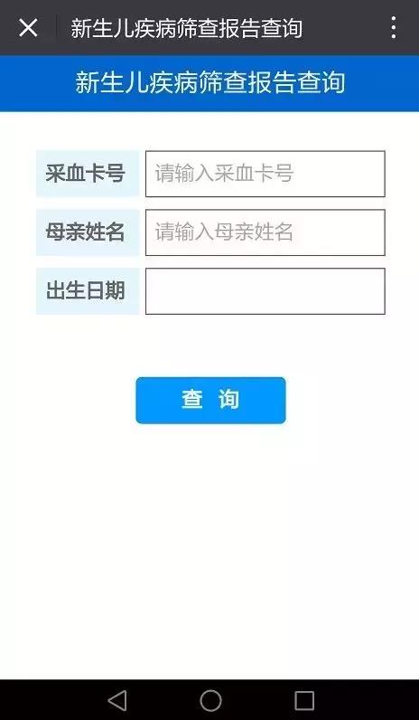 宝妈们，微信还能这么玩哦，帮你查询宝宝检验结果？