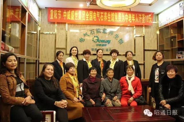 满60岁欢迎免费来蒸，昭通这家养生馆重阳节向老年人发福利！