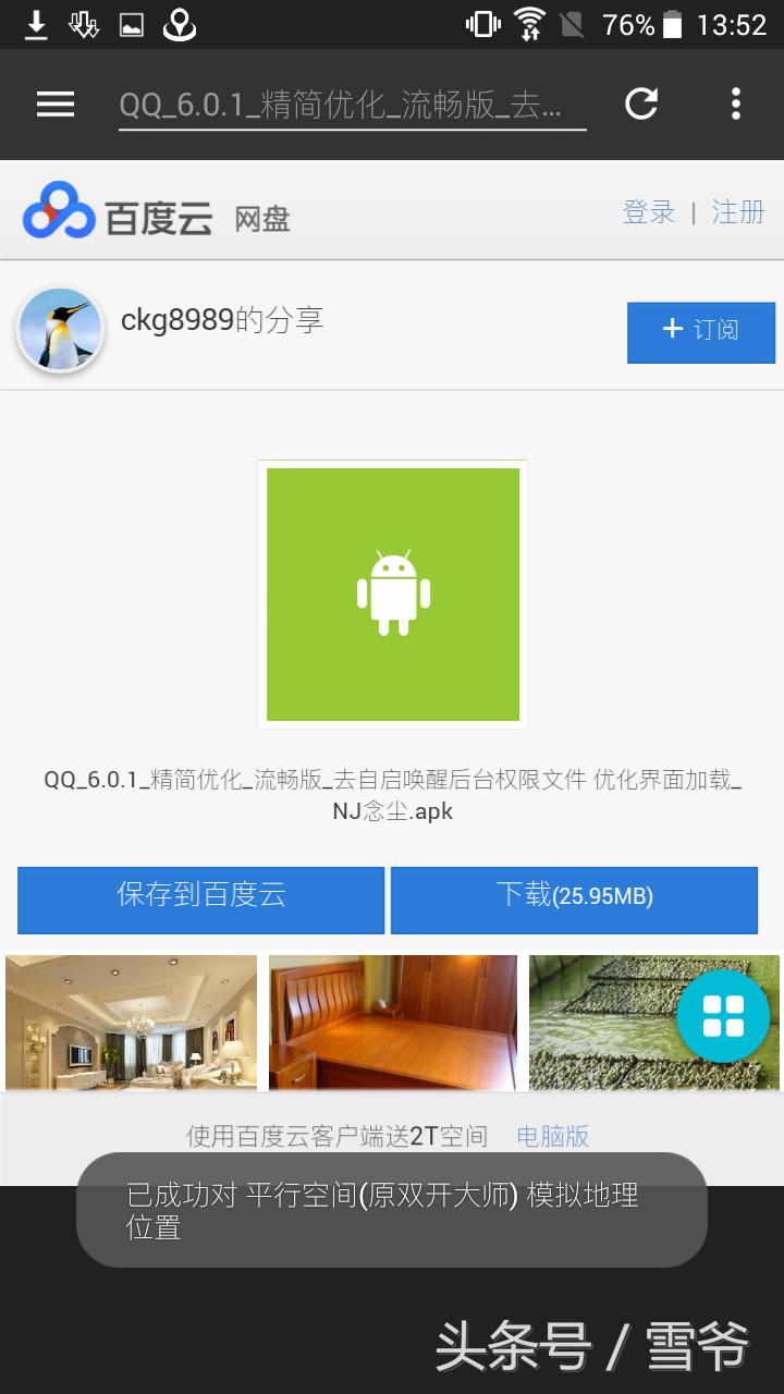 最新安卓百度网盘不限速方法,百度云限速怎么破
